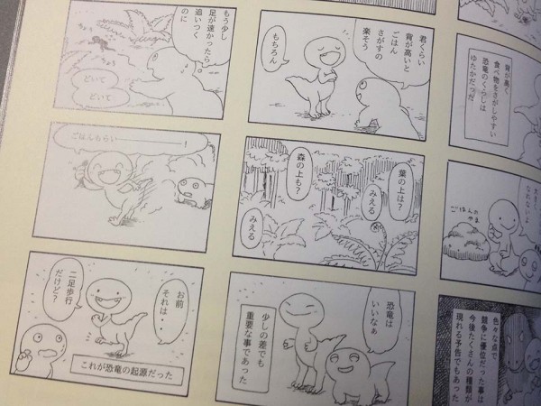 恐竜博2016 図録